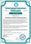 Благодарственное письмо за воспитательную работу в области безопасности жизнедеятельности Благодарственное письмо за воспитательную работу в области безопасности жизнедеятельности